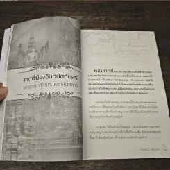 กัมพูชาจากอาณาจักรฟูนันพนมสู่ เขมร-กัมพูชา - เกริกฤทธิ์ เชื้อมงคล รูปที่ 9