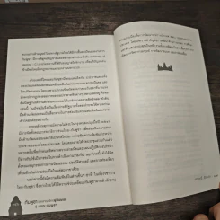กัมพูชาจากอาณาจักรฟูนันพนมสู่ เขมร-กัมพูชา - เกริกฤทธิ์ เชื้อมงคล รูปที่ 10