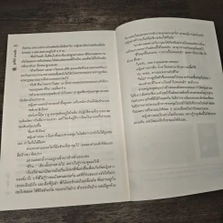 อุบัติรักแรงแค้น - ธิลยา รูปที่ 8