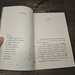 เหลี่ยวฝาน - เจือจันทน์ อัชพรรณ (มิสโจ) รูปที่ 6