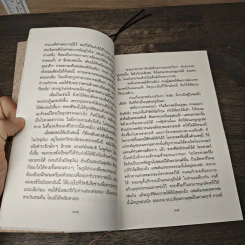 เหลี่ยวฝาน - เจือจันทน์ อัชพรรณ (มิสโจ) รูปที่ 7