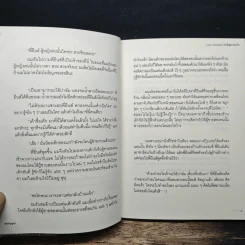 บังเอิญมาเจอรัก รูปที่ 8