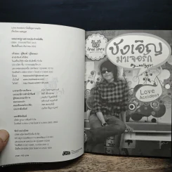 บังเอิญมาเจอรัก รูปที่ 6