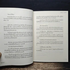 เรื่องเล่าสาวล่าแต้ม รูปที่ 8