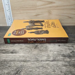 จดหมายเหตุสามก๊ก...ฉบับเฉินโซ่ว - ยศไกร ส.ตันสกุล รูปที่ 2