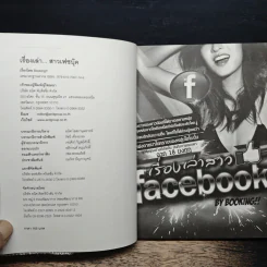 เรื่องเล่าสาว facebook by Booking !! รูปที่ 6