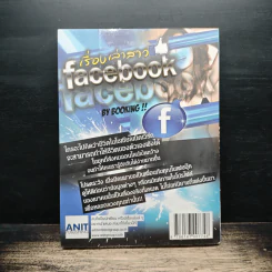 เรื่องเล่าสาว facebook by Booking !! รูปที่ 2