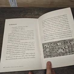 LEGENDS AND TALES ตำนานและเรื่องเล่ากำเนิดศาสนา ปฐมบทของความเชื่อและศรัทธา - ชญา ปิยะชาติ รูปที่ 10