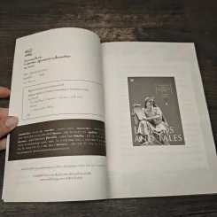 LEGENDS AND TALES ตำนานและเรื่องเล่ากำเนิดศาสนา ปฐมบทของความเชื่อและศรัทธา - ชญา ปิยะชาติ รูปที่ 6