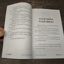 ตึ่งหนั่งเกี้ย - จิตรา ก่อนันทเกียรติ รูปที่ 8