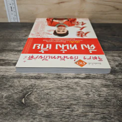 ตึ่งหนั่งเกี้ย - จิตรา ก่อนันทเกียรติ รูปที่ 4