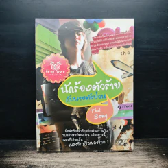 นักร้องตัวร้ายกับนายตัวป่วน - TepiN รูปที่ 1