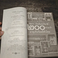 200 ศาลเจ้าอายุเกินร้อยปีทั่วไทย - จิตรา ก่อนันทเกียรติ รูปที่ 5