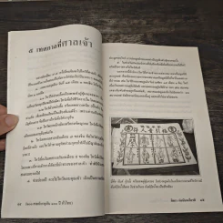 200 ศาลเจ้าอายุเกินร้อยปีทั่วไทย - จิตรา ก่อนันทเกียรติ รูปที่ 6