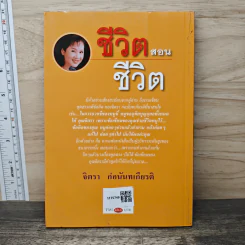 ชีวิตสอนชีวิต - จิตรา ก่อนันทเกียรติ รูปที่ 5