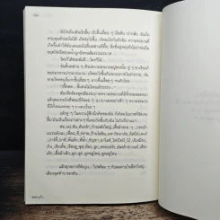 My Sweet Side Line ไซด์ไลน์จำเป็น - ดอกแก้ว รูปที่ 9