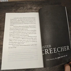 มิสเตอร์ครีเชอร์ Mister Creecher รูปที่ 8