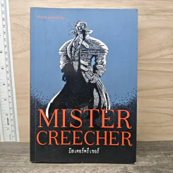 มิสเตอร์ครีเชอร์ Mister Creecher