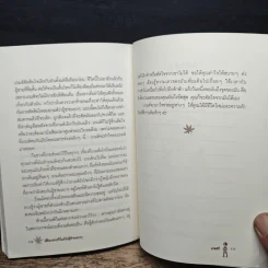 เสียเวลาทำไมกับผู้ชายเลวๆ รูปที่ 9