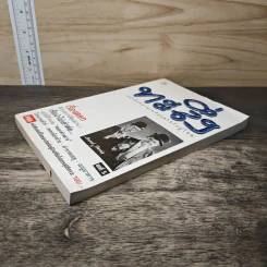 ทะลึ่ง ยกที่ 5 หนังสือคลายเครียดสำหรับผู้ใหญ่ รูปที่ 3
