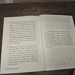 ไอน์สไตน์ถามพระพุทธเจ้าตอบ - ศุภวรรณ พิพัฒพรรณวงศ์ กรีน รูปที่ 9