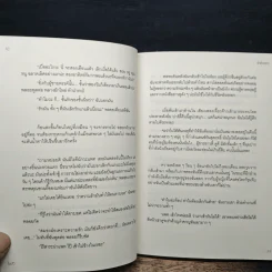 รักชั่วคราว One night story รูปที่ 8