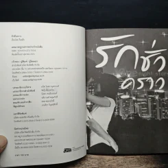 รักชั่วคราว One night story รูปที่ 6
