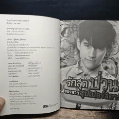 รักสุดป่วนของนายซุเปอร์สตาร์ - The Toilet รูปที่ 6