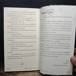 นิยายวาย ยอดสะเดา กับ ข้าวโพดต้ม - Bittersweet รูปที่ 8