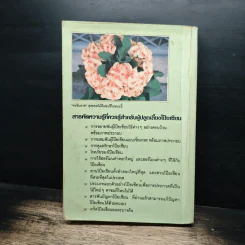 สารพันปัญหาและสาระน่ารู้ ในการปลูกเลี้ยงโป๊ยเซียน รูปที่ 2