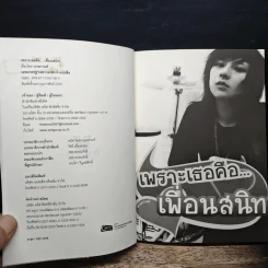 เพราะเธอคือเพื่อนสนิท รูปที่ 6