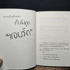 เพราะเธอคือเพื่อนสนิท รูปที่ 7