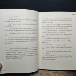 Tom Host ปฏิบัติการรัก - นายกานต์ รูปที่ 8