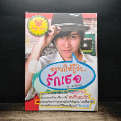 อยากให้รู้ว่า...รักเธอ - ตะเกียงไม้ รูปที่ 1