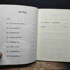 Knock Knock อยากลองรักดูสักที รูปที่ 7