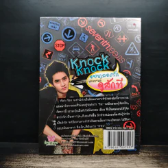 Knock Knock อยากลองรักดูสักที รูปที่ 2