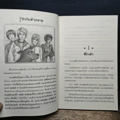 ห้าสหายผจญภัย 13 ตอน หมอกลึกลับ - กัณหา แก้วไทย รูปที่ 7