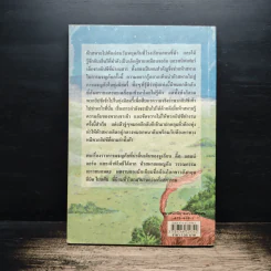 ห้าสหายผจญภัย 13 ตอน หมอกลึกลับ - กัณหา แก้วไทย รูปที่ 2