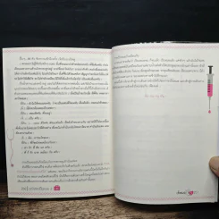 กว่าเจ้จะเป็นหมอ 2 - เจ้หมอ รูปที่ 9