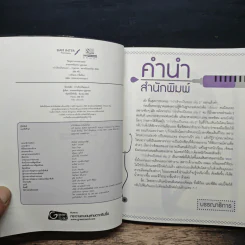 กว่าเจ้จะเป็นหมอ 2 - เจ้หมอ รูปที่ 6