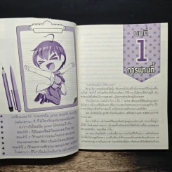 กว่าเจ้จะเป็นหมอ 2 - เจ้หมอ รูปที่ 8
