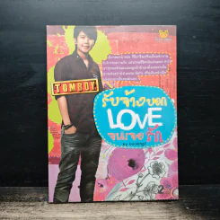 รับจ้างบอก Love จนเจอรัก - Booking