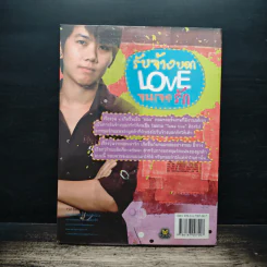 รับจ้างบอก Love จนเจอรัก - Booking รูปที่ 2