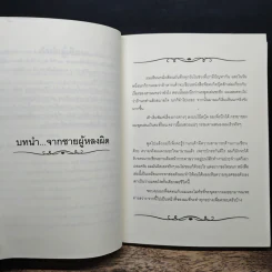 เกือบจะเป็น...เมียหลวง - มาดาม ซี.เจ. รูปที่ 7