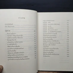 เตรียมเสบียงไว้เลี้ยงตัว ฉบับอยู่สบาย ไปสบาย - ดังตฤณ รูปที่ 7
