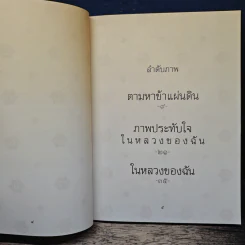 ในหลวงของฉัน รูปที่ 6