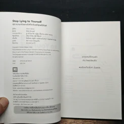 Stop Lying to Yourself 101 ความจริงแทงใจที่จะดึงสติคุณได้ทันที - Simon Gilham รูปที่ 6