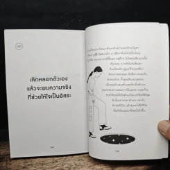 Stop Lying to Yourself 101 ความจริงแทงใจที่จะดึงสติคุณได้ทันที - Simon Gilham รูปที่ 9