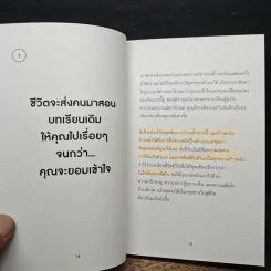 Stop Lying to Yourself 101 ความจริงแทงใจที่จะดึงสติคุณได้ทันที - Simon Gilham รูปที่ 8
