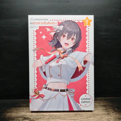 Package Box Case + เพื่อนคนแรกของผมคือสาวสวยอันดับสองของห้อง เล่ม 1 - ทาคาตะ รูปที่ 1